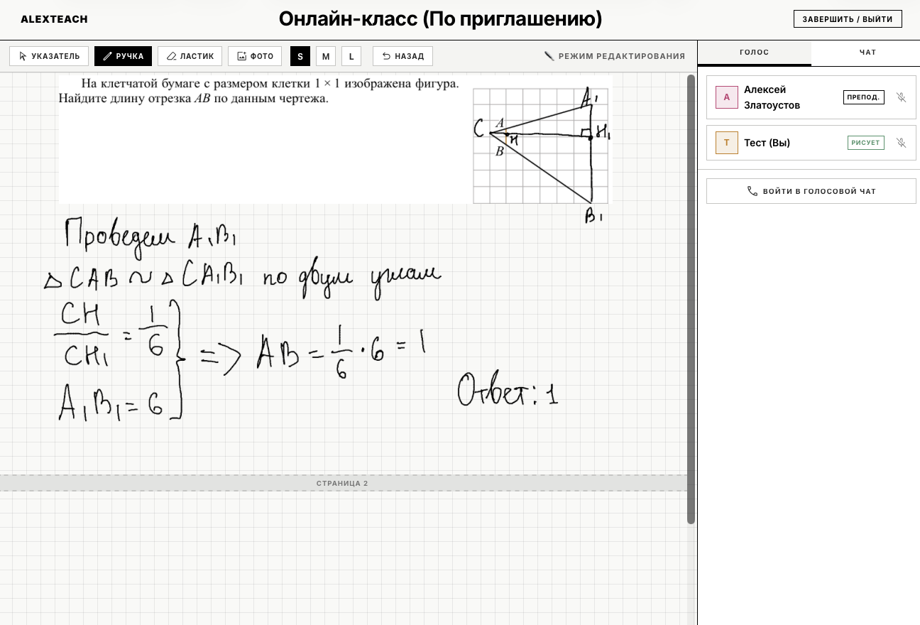 Онлайн-доска